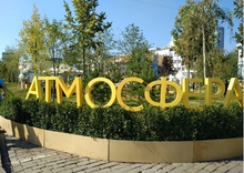 Утверждены даты фестиваля ландшафтного искусства «Атмофест» Утверждены даты фестиваля ландшафтного искусства «Атмофест»