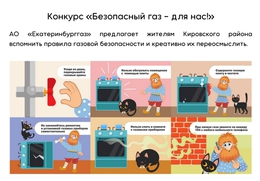 фото: АО «Екатеринбурггаз»