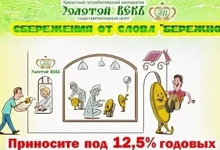 По материалам свердловских силовиков вступил в законную силу приговор по финансовой пирамиде «Золотой векъ»
