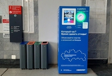 Пустые бутылки и банки на четырех вокзалах Свердловской магистрали теперь можно обменять на экобонусы