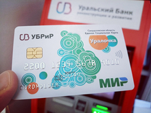 УБРиР начал выпуск Единой социальной карты «Уралочка»