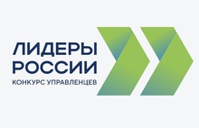 Почти 13 тысяч уральцев заявились на участие в конкурсе «Лидеры России»