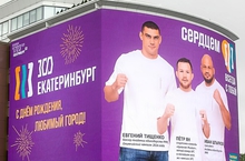 Петр Ян, Иван Штырков и Евгений Тищенко стали лицами 300-летия Екатеринбурга