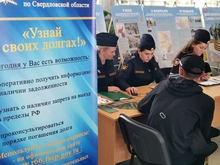  На железнодорожном вокзале Екатеринбурга состоялась акция «Узнай о своих долгах».
