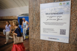 фото: Екатеринбург.рф