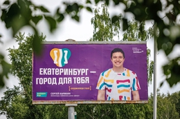 фото: Екатеринбург.рф