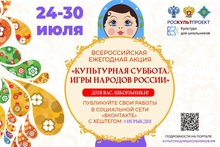 Уральских школьников приглашают присоединиться ко всероссийской онлайн-акции, посвященной народным играм