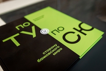 На фестивале «Красная строка» будет представлена книга «По ТУ и по СЮ сторону бажовского мира»