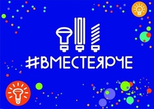 Конкурс творческих работ в рамках Всероссийского фестиваля #ВместеЯрче стартовал на Среднем Урале