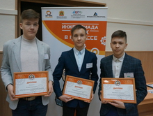 Завершился конкурс на лучшую инженерную идею среди школьников и студентов