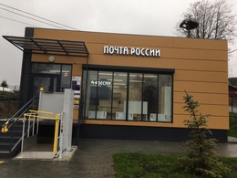 фото: Почта России