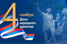 В Екатеринбурге пройдет фестиваль, посвященный Дню народного единства