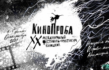 Стал известен фильм, который откроет фестиваль «Кинопроба» в Екатеринбурге