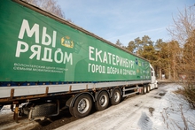 На Донбасс отправились 20 тонн гуманитарного груза из Екатеринбурга