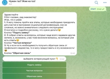 Чат-бот по подключению к газу разработан в Свердловской области