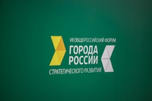 Форум «Города России» в Екатеринбурге посетили более пяти тысяч человек