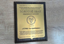 Уральский девелопер получил золотой знак надежного застройщика Свердловской области