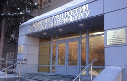 Фото: МВД России Екатеринбург Фото: МВД России Екатеринбург