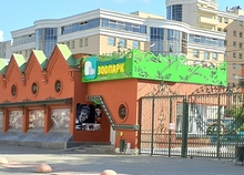 Екатеринбургский зоопарк выбирает «Зоомисс» к женскому дню
