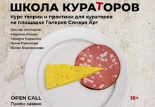 Галерея Синара Арт завершила набор участников в просветительский проект «Школа кураторов»