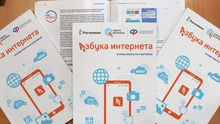 ​«Ростелеком» и СФР подготовили новый учебник для проекта «Азбука интернета»