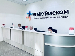 фото: УГМК-Телеком фото: УГМК-Телеком