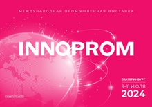 Организаторы выставки ИННОПРОМ-2024 объявили о старте регистрации