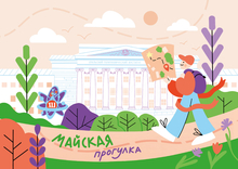 Почта России бесплатно доставит эксклюзивные открытки участников «Майской прогулки» в Екатеринбурге