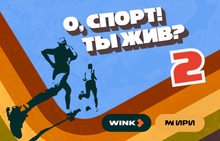 Wink.ru и Академия единоборств РМК покажут серию спортивного шоу с уральскими героями в летнем кинотеатре Tele2