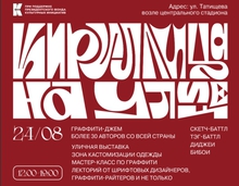 В Екатеринбурге пройдет масштабный граффити-джем