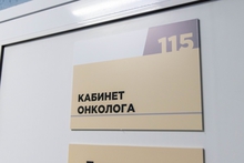 В Екатеринбурге состоится первый Уральский онкологический форум для пациентов