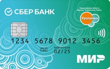 Оплатить проезд картой «Уралочка» от Сбербанка в транспорте Екатеринбурга можно со скидкой