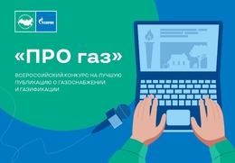 фото: «Газпром межрегионгаз» фото: «Газпром межрегионгаз»