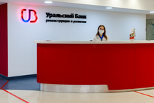 УБРиР предлагает клиентам накопительный счет «Промо» со ставкой 20%