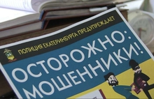 В Екатеринбурге мошенники через сайты знакомств «развели» двух женщин на 10 миллионов рублей