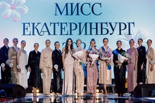 Открыт прием заявок на конкурс красоты «Мисс Екатеринбург - 2025»