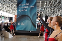 В Екатеринбурге открылась шестая выставка-форум «Здравоохранение Урала»
