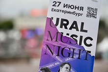11-я Уральская ночь музыки собрала рекордное количество зрителей