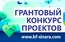 Благотворительный фонд «Синара» объявил о старте 35-го грантового конкурса проектов