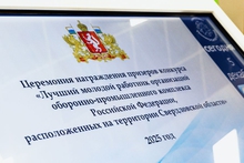 Лучших молодых сотрудников предприятий ОПК назвали в Свердловской области