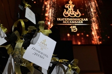 Более двух десятков проектов будут реализованы благодаря средствам, собранным на Екатерининской Ассамблее Более двух десятков проектов будут реализованы благодаря средствам, собранным на Екатерининской Ассамблее