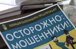 фото: МВД Екатеринбурга