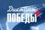 Екатеринбург присоединится к акции «Диктант Победы»