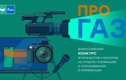 Фото: АО «Газпром газораспределение Екатеринбург»