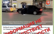 Свердловская Госавтоинспекция опровергла новость о проверке сотрудниками ДПС смартфонов водителей