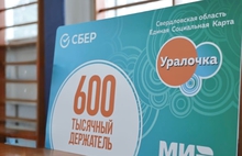 Теперь любую карту Мир Сбербанка можно превратить в Единую социальную карту «Уралочка»