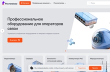 «Ростелеком» запустил интернет-магазин оборудования для операторов связи