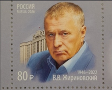 В почтовых отделениях Екатеринбурга появилась марка в честь Владимира Жириновского