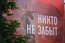 Денис Паслер обратился к уральцам в связи с Днем памяти и скорби