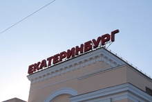 В Екатеринбурге остановка у железнодорожного вокзала перенесена В Екатеринбурге остановка у железнодорожного вокзала перенесена